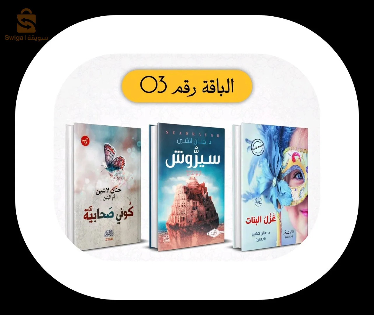 باقات كتب متنوعة
