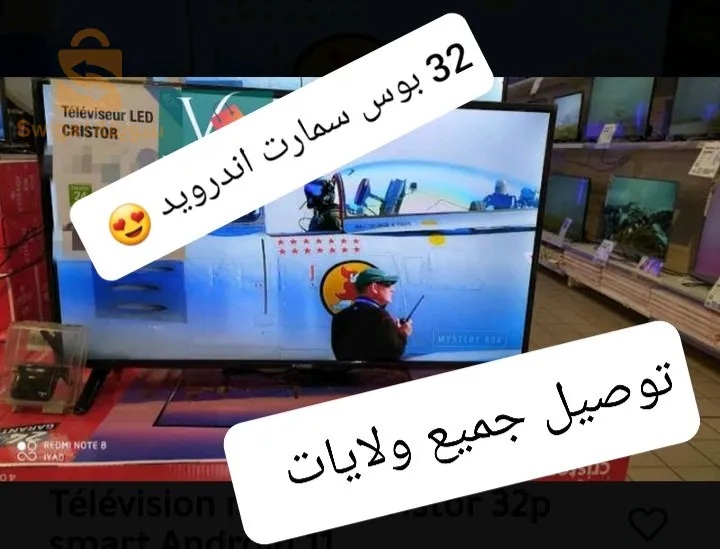 افضل سعر 32 بوس سمارت اندرويد
