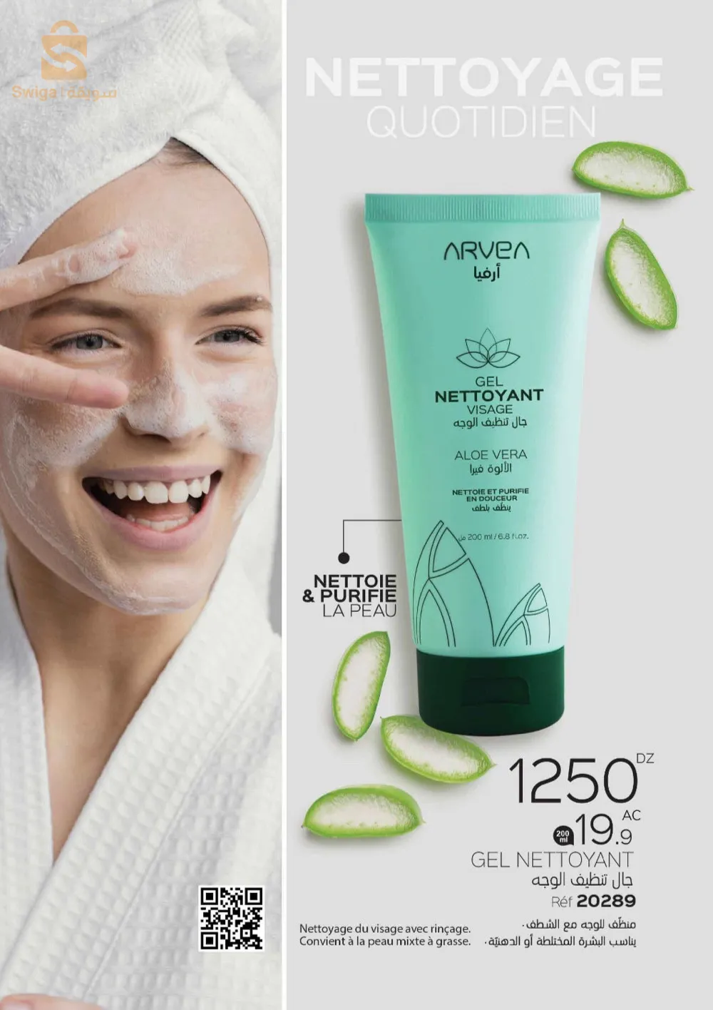 gel nettoyant visage  جال تنظيف الوجه