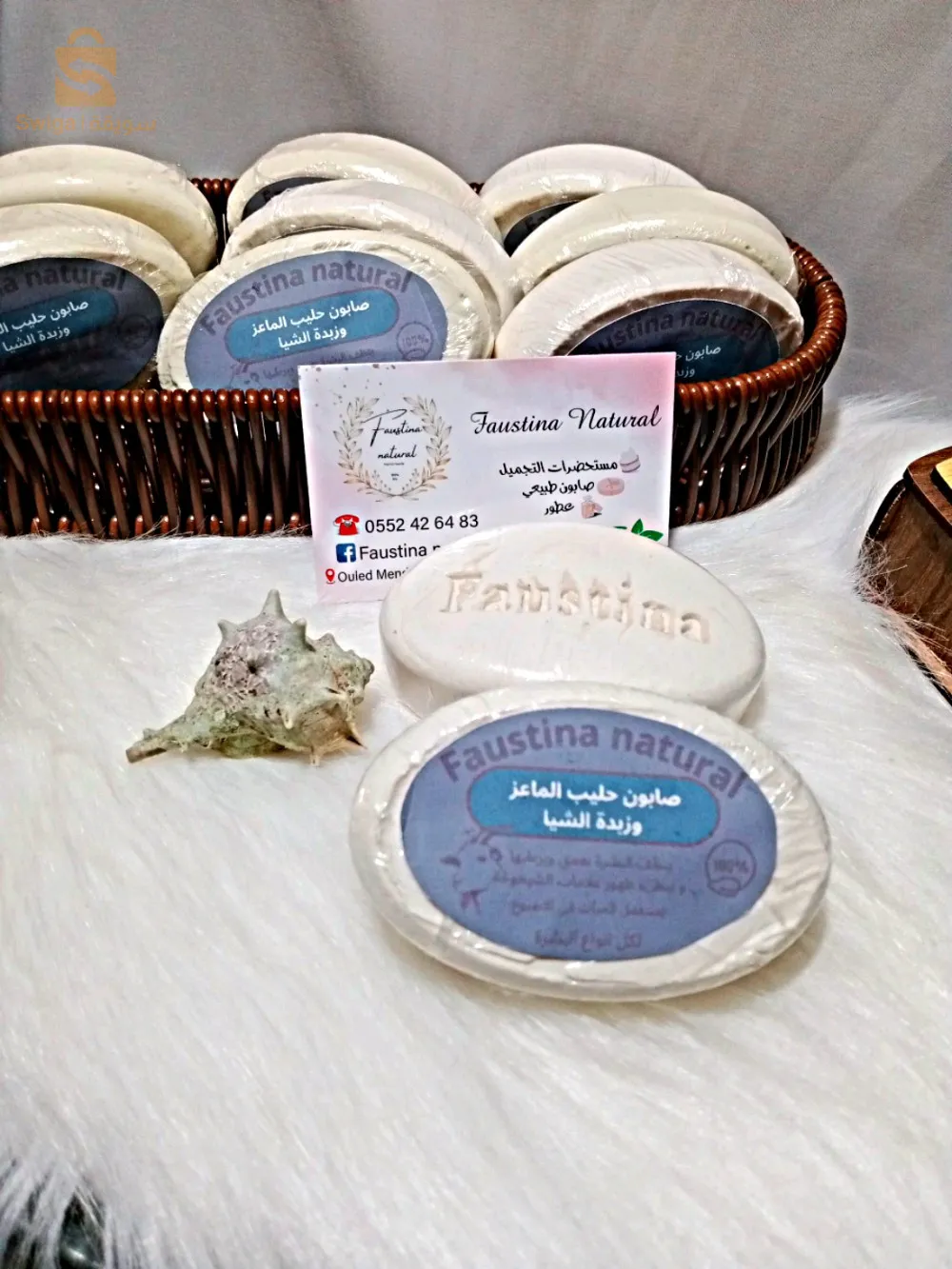 مستحضرات تجميل طبيعية وصابون طبيعي