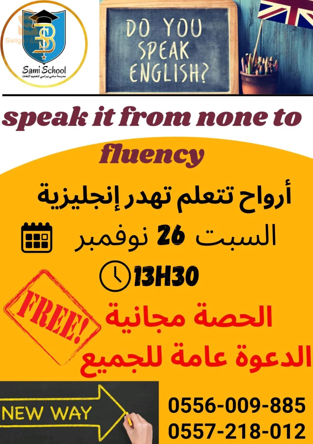 تعليم اللغة الانجليزية عن طريق المحادثه