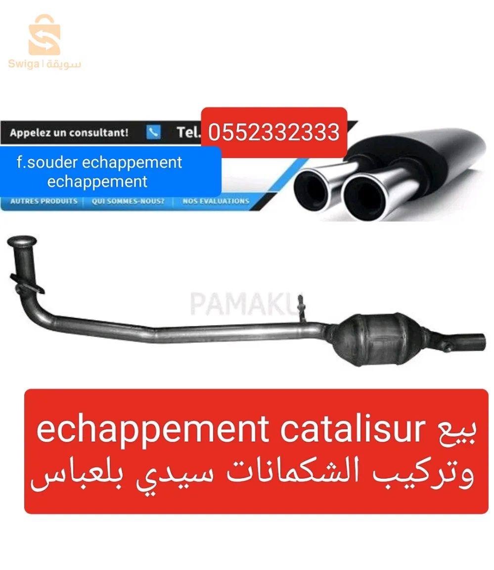 تركيب الشكمانات والكتاليزار وتنظيف وبرمجة FAP