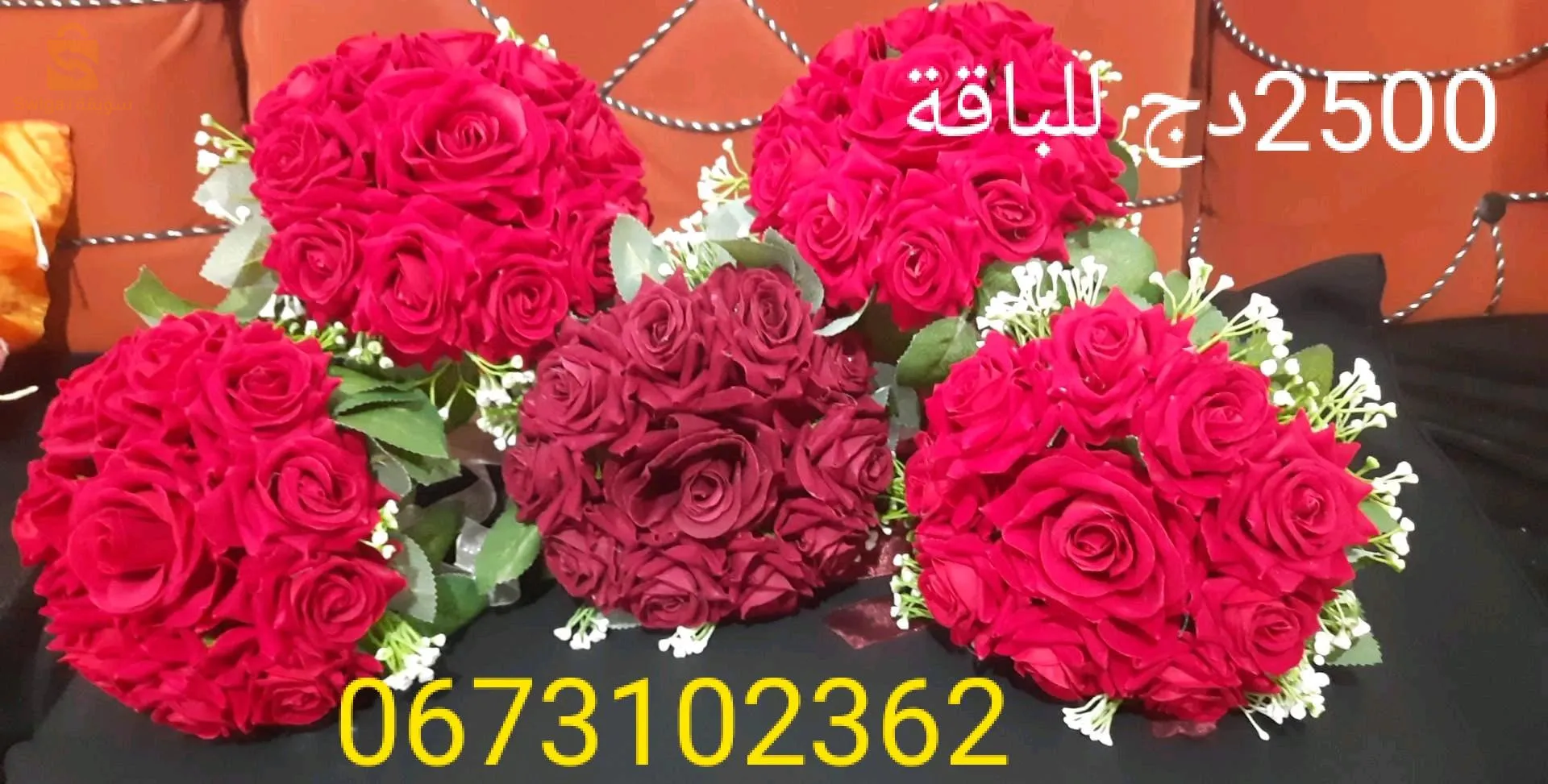 ورود إصطناعية تشبه الورد الحقيقي لجميع مناسباتكم😍😍