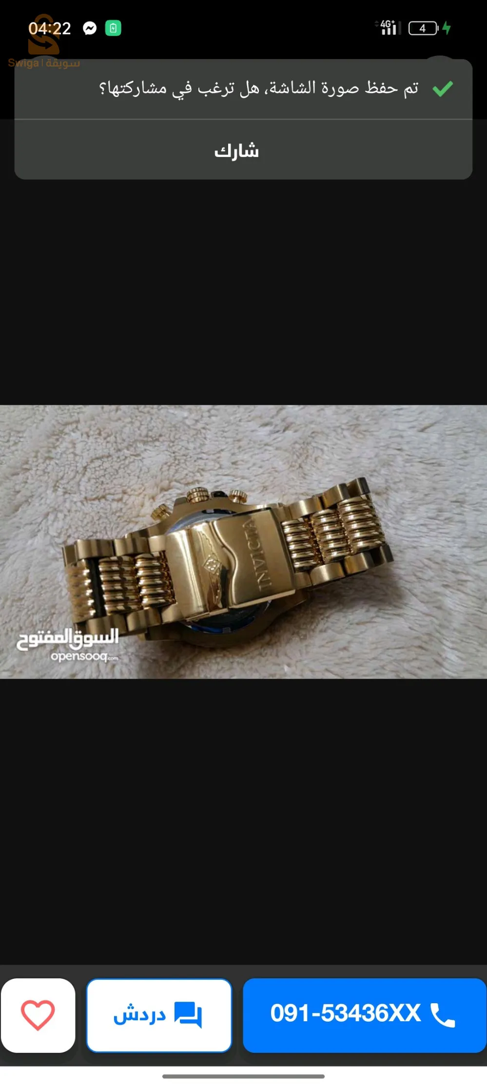للبيع ساعة