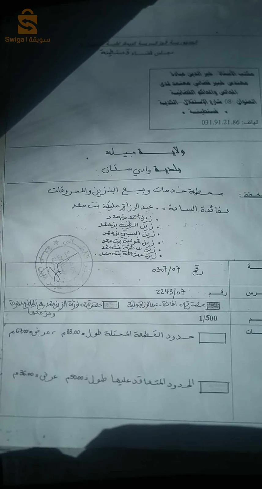 طريق بءاتجاه تلاغمة  وراء مصنع الاسمنت جيكا بلدية وادي سقان داءرة تلاغمة ولاية ميلة