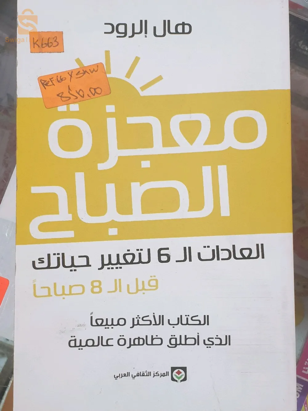 كتب الاكثر مبيعا في العالم