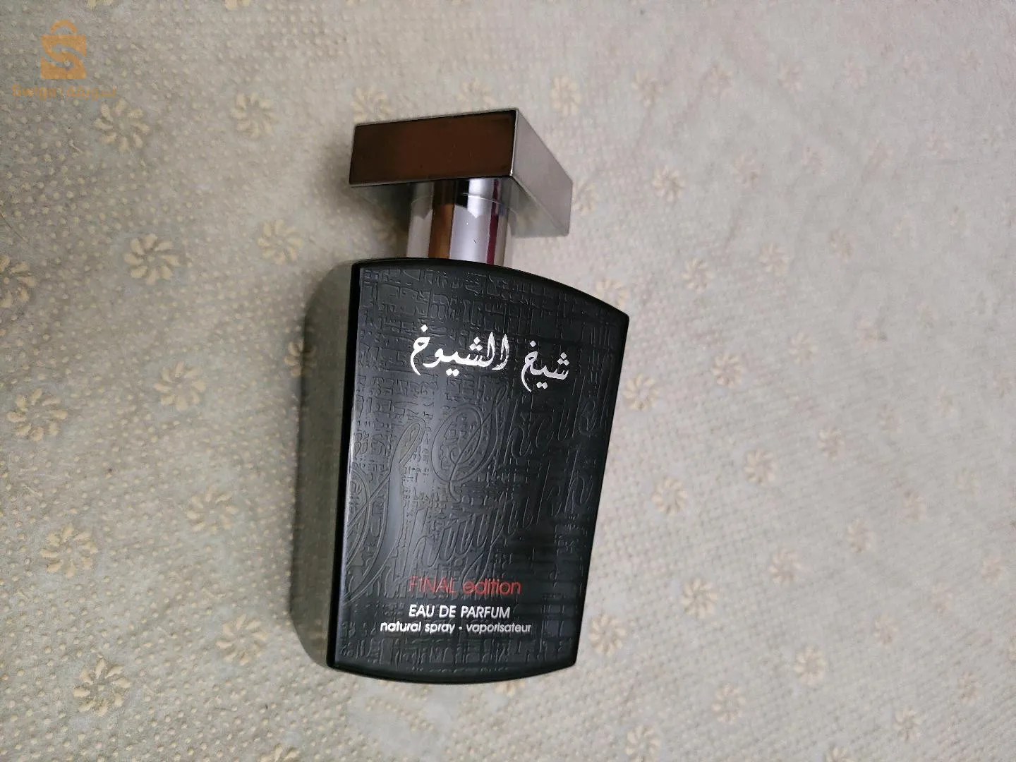 عطر شيخ الشيوخ