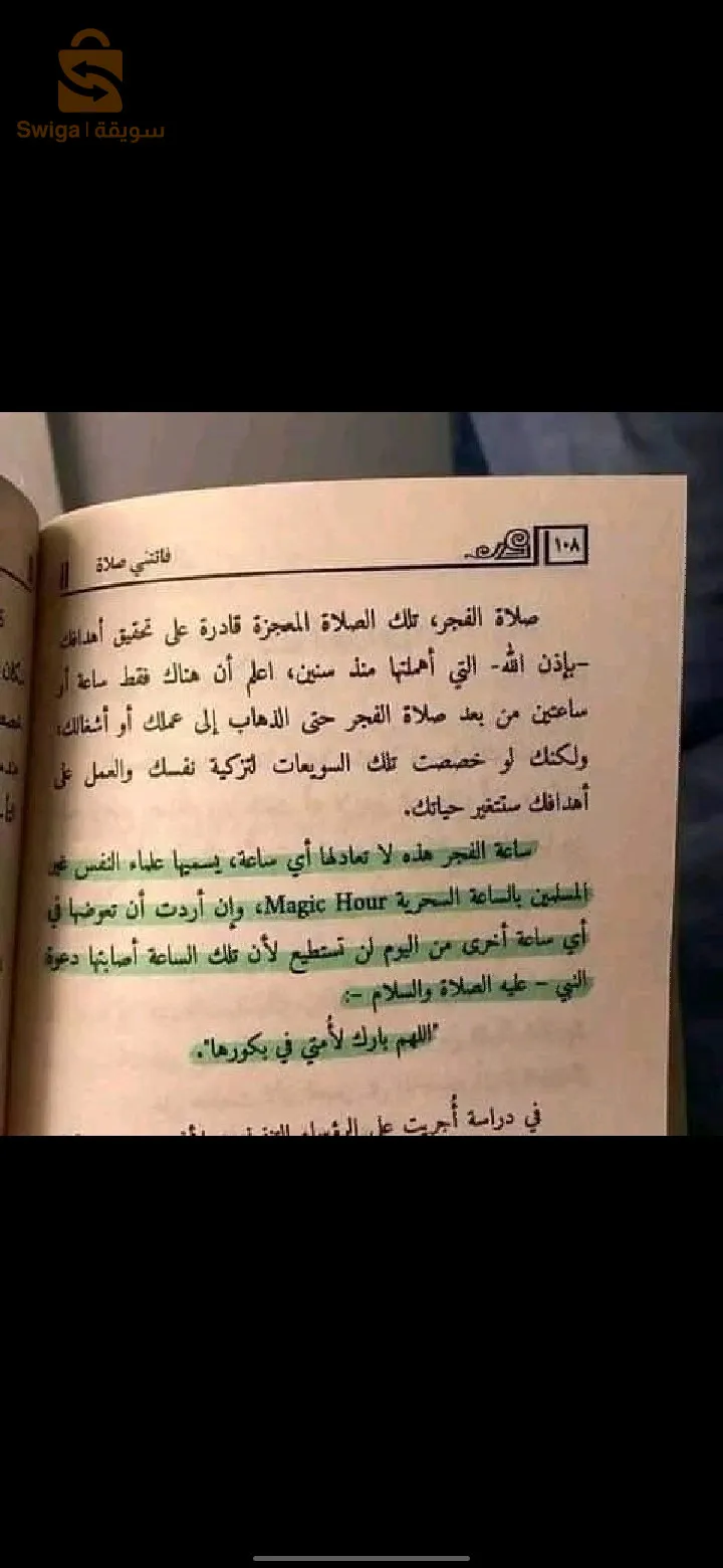 كتاب فاتتني صلاة