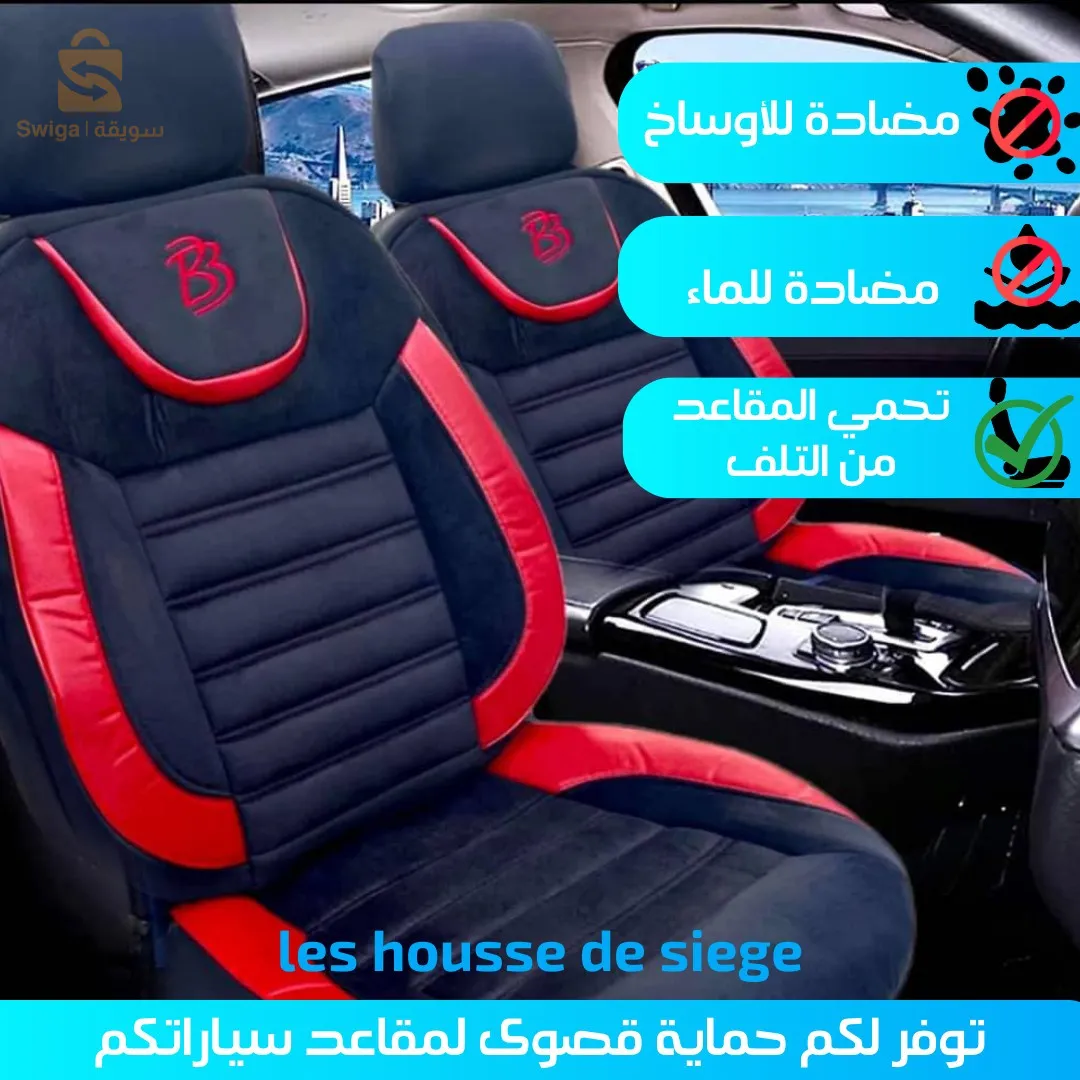 غطاء مقعد السيارة القياسي بيج بوس 5 مقاعد$👍
