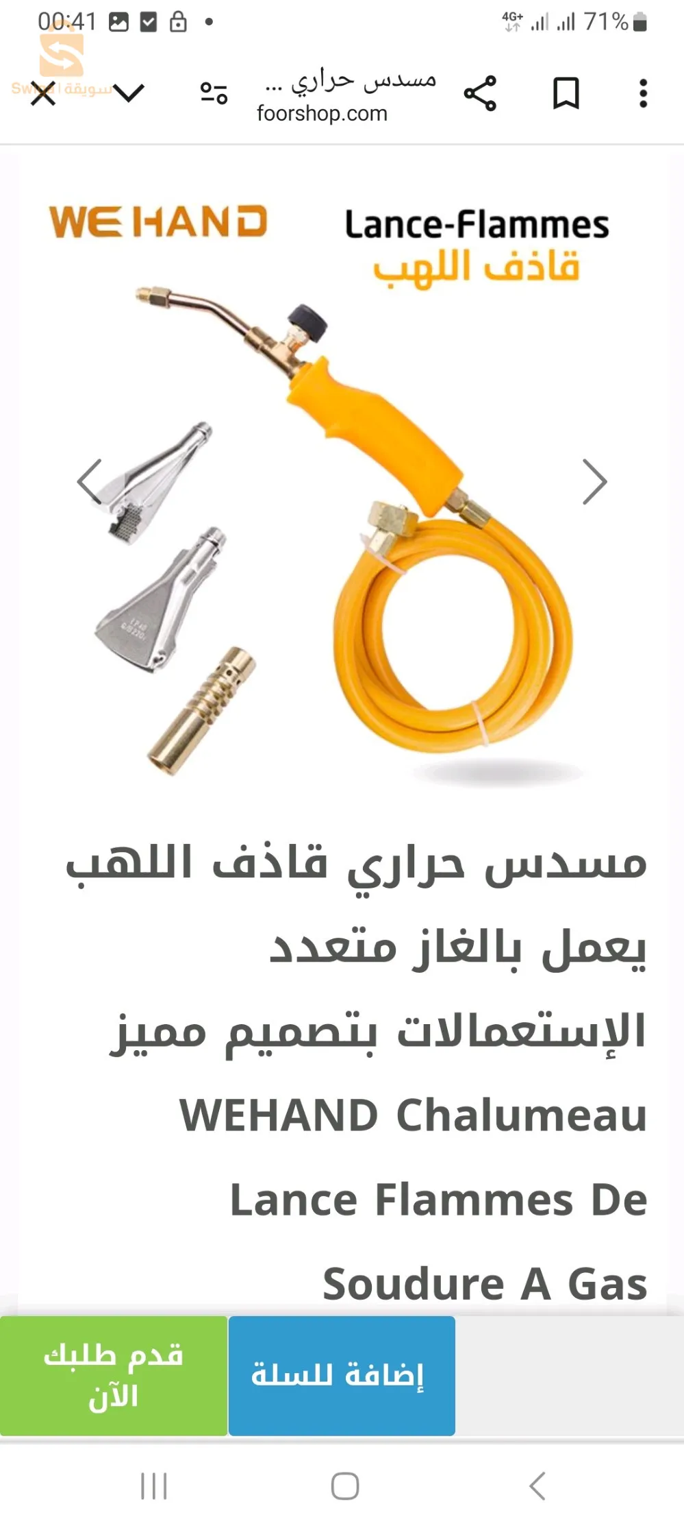 شاليمو مستعمل