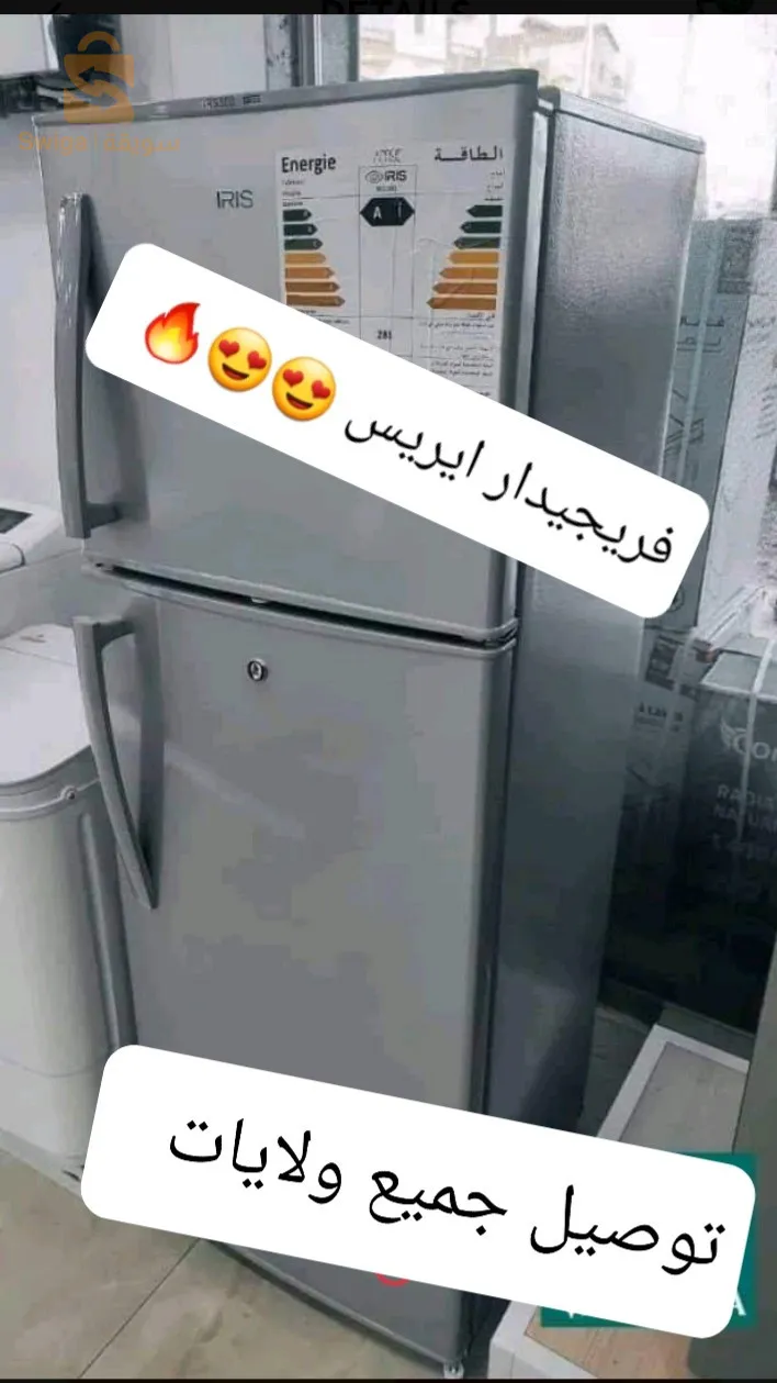 فريجيدار ايريس رائع بافضل سعر 😍😍🔥