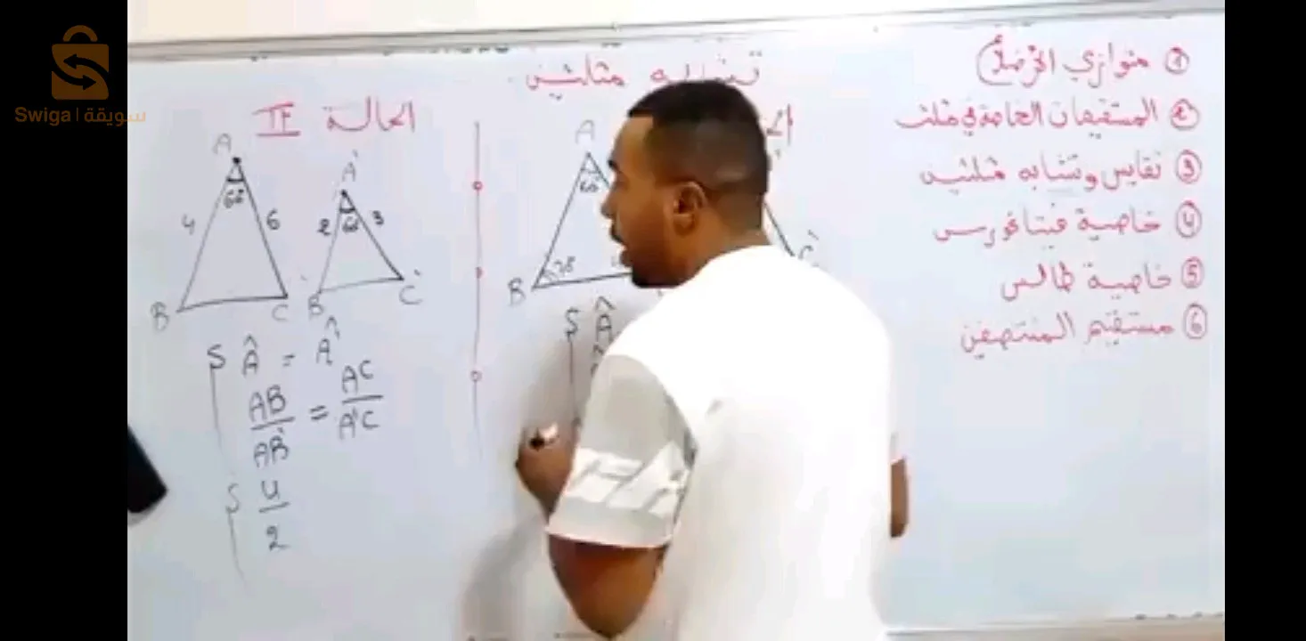 درس في الرياضيات السنة الاولى ثانوي جذع مشترك علوم
