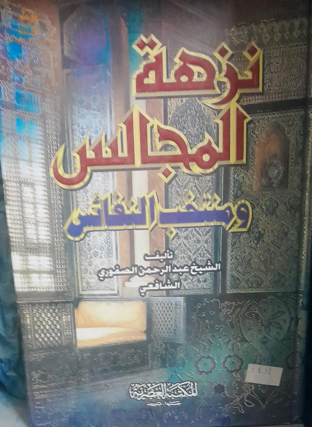 كتب 📚 الفقه والحديث