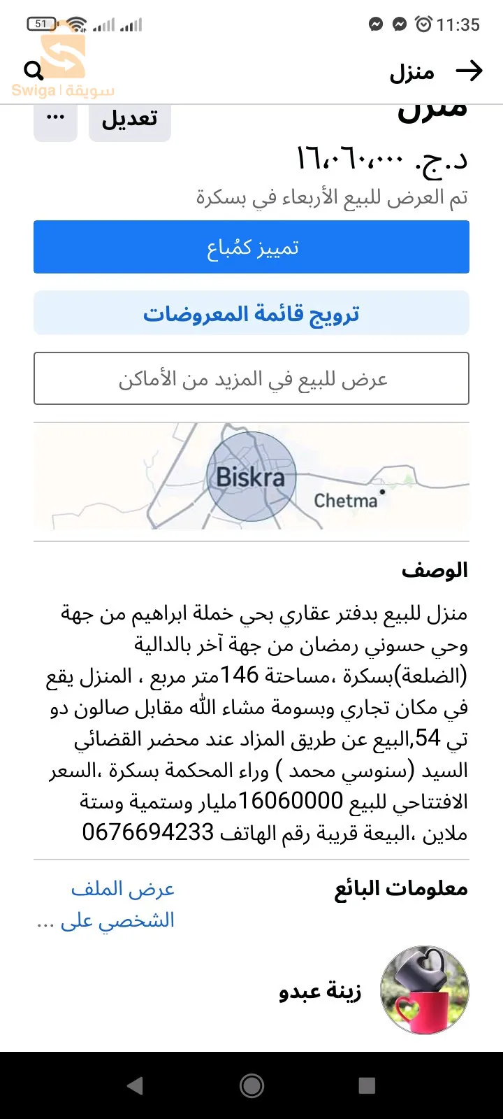 منزل يقع في مكان تجاري هايل وبسومة هايلة