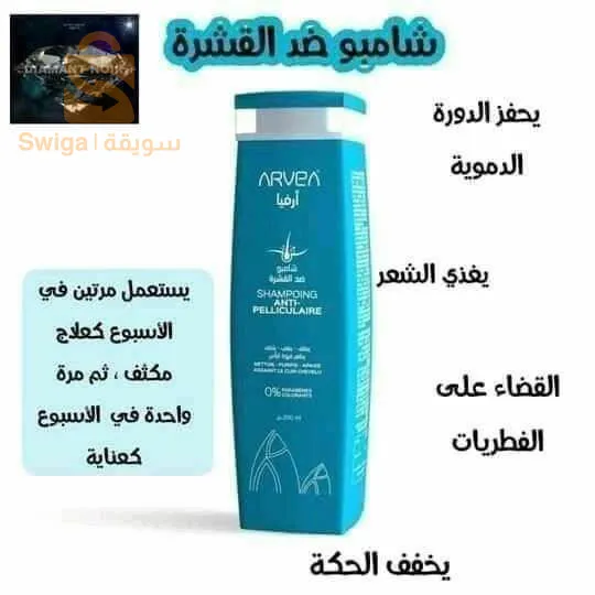 شامبو ارفيا