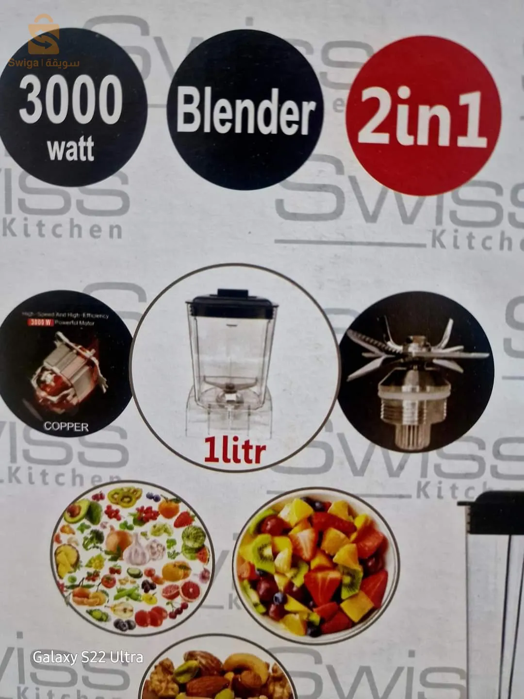 بلاندر نوعية ممتازة  Blender Swiss Kitchen 2 tasses Original