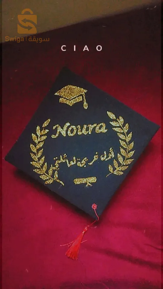 لباس التخرج