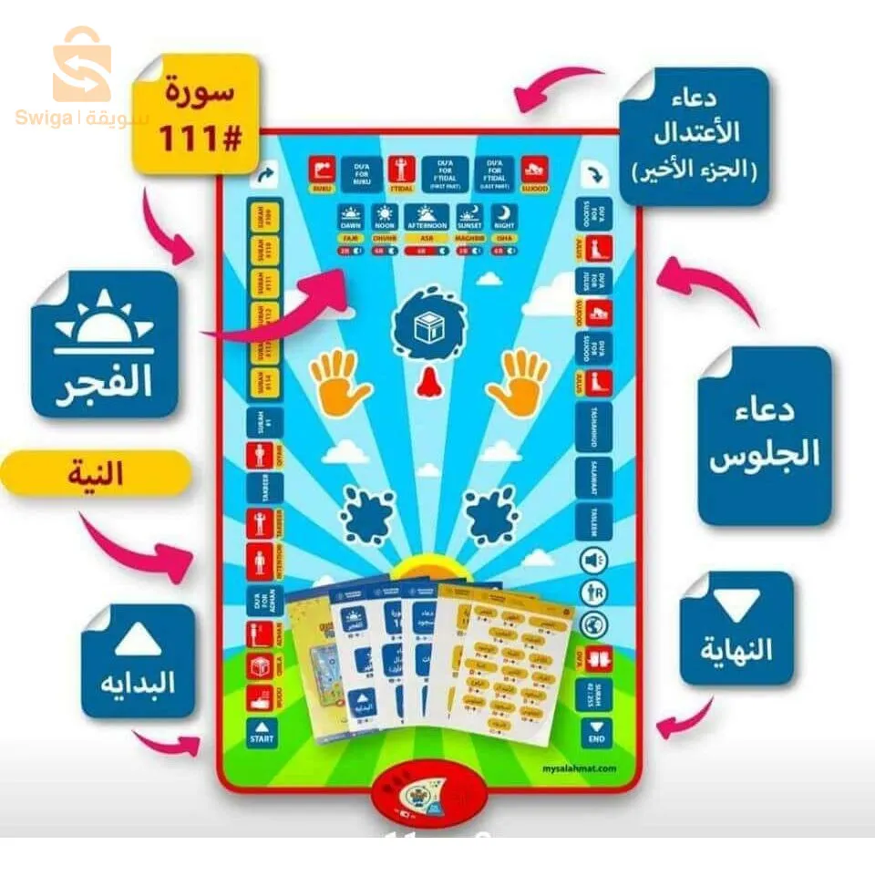 سجادة صلاة إلكترونية لتعليم الصلاة للأطفال