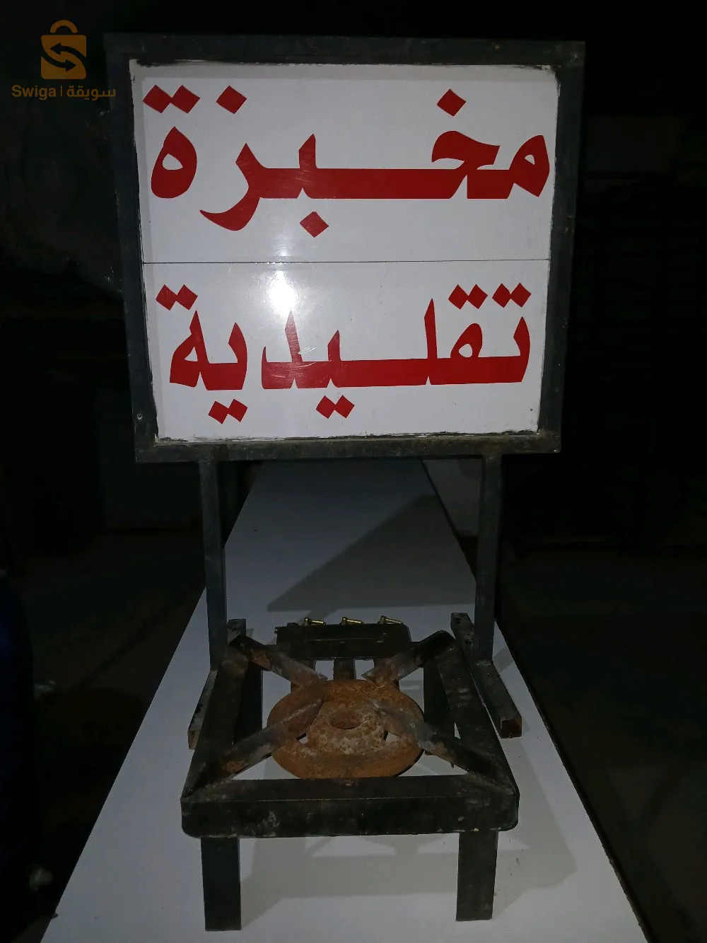 بيع متريال خبز تقليدي