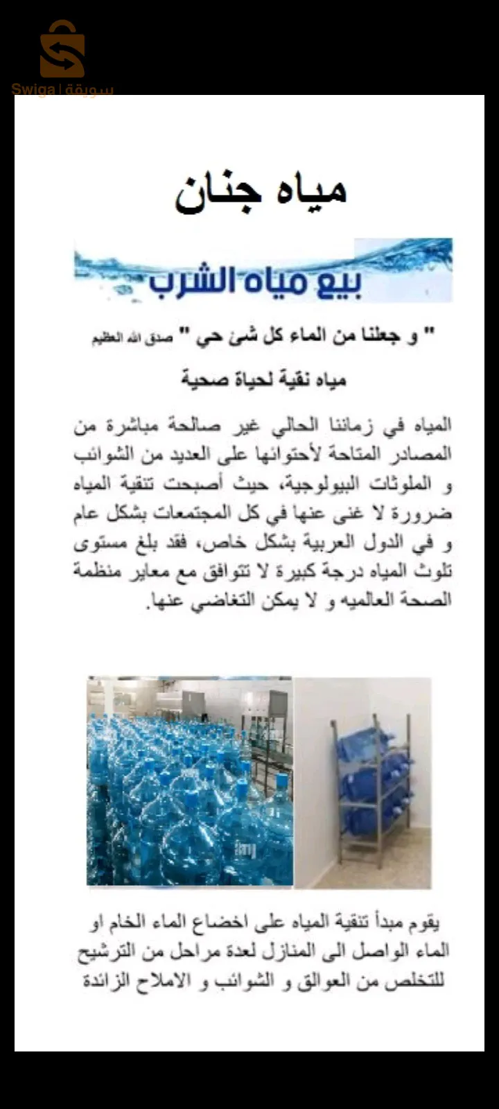 بيع مياه الشرب مفلترة معالجة بمعدات جديدة مدخل ماسينيسا القديمة الخروب