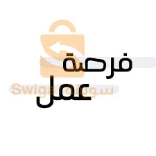 فرصة عمل