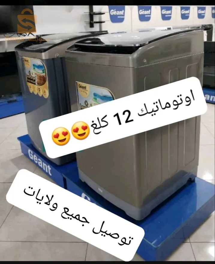 غسالة 12 كلغ اوتوماتيك