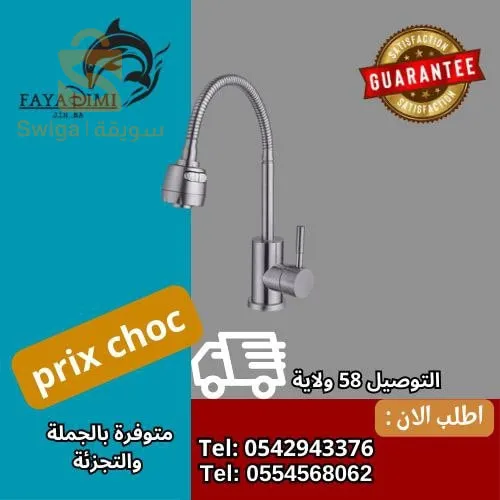 اجهزة المطبخ والدوش
