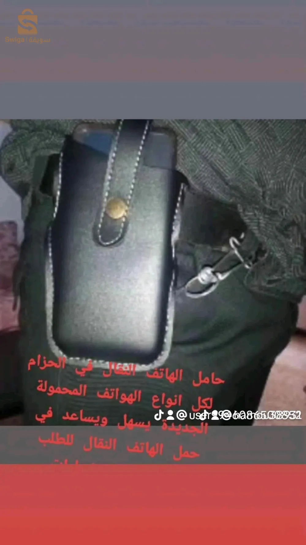حامل الهاتف النقال متوفر خاص حزام