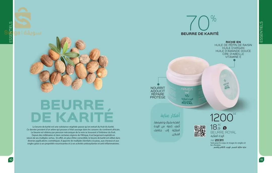 الزبدة الملكية (زبدة الشية)