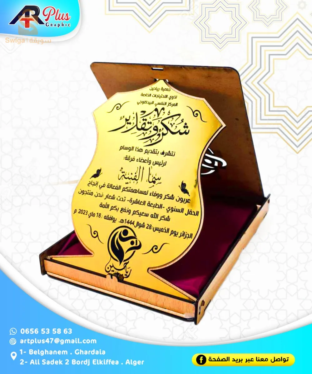 أوسمة و تتكرسمات خشبية
