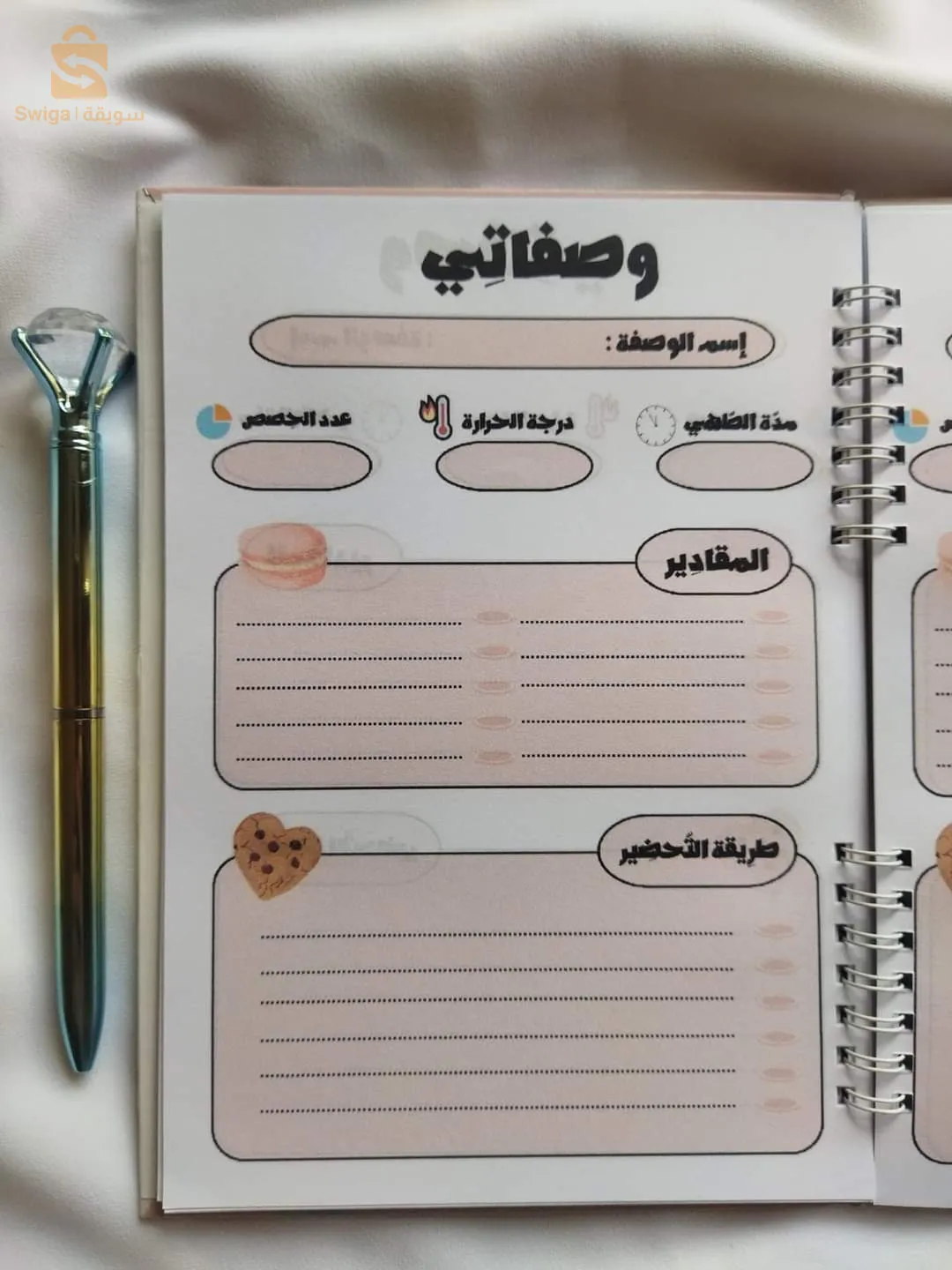 دفتر وصفات