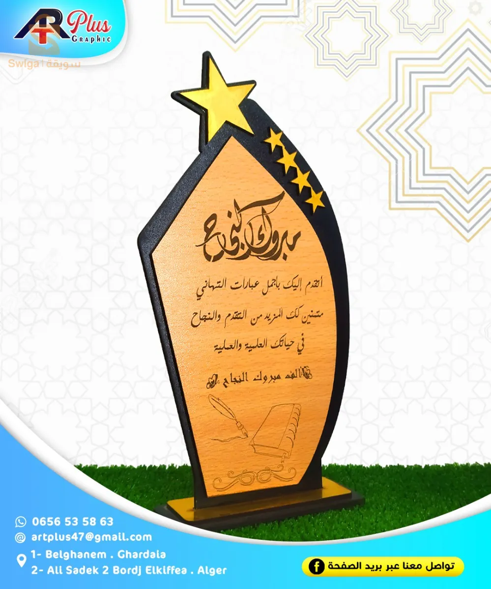 أوسمة و تتكرسمات خشبية