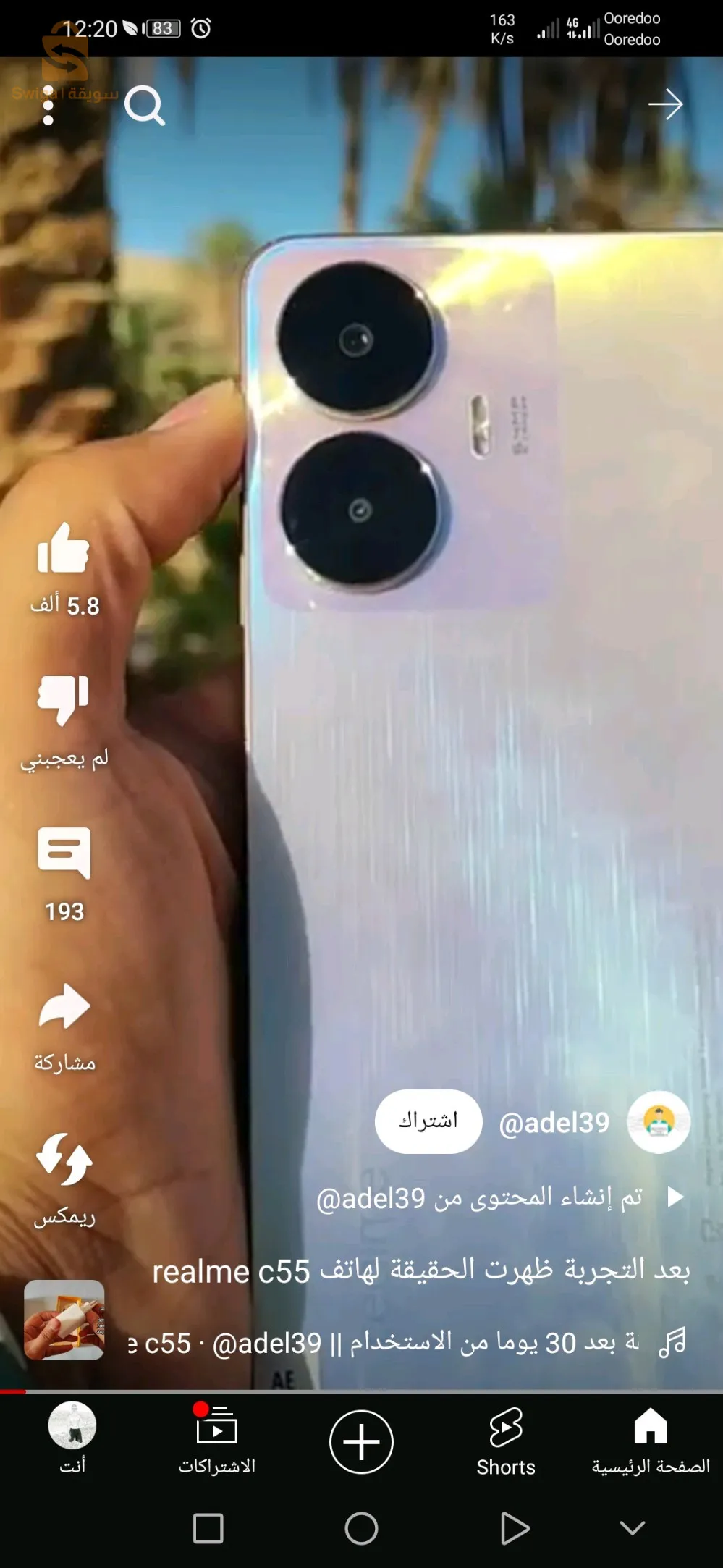 كارث مار ريالمي c55