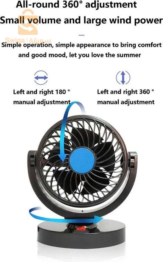 مروحة كهربائية للوحة قيادة السيارة 12 فولت تدور 360 درجة$🤍🤍