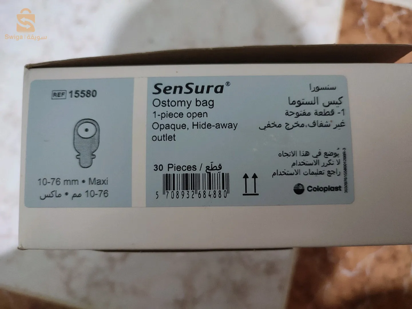 كيس الستوما