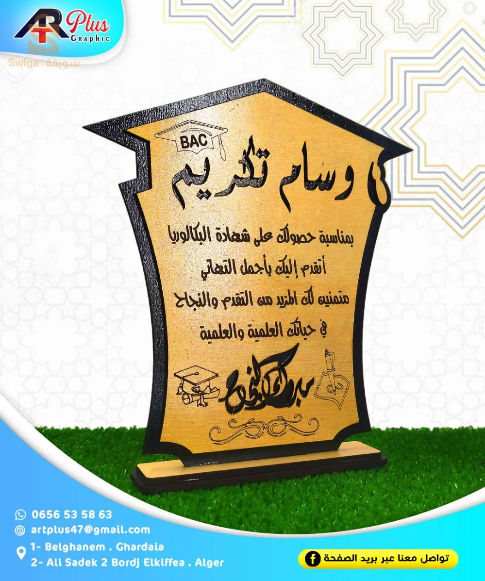 أوسمة و تتكرسمات خشبية