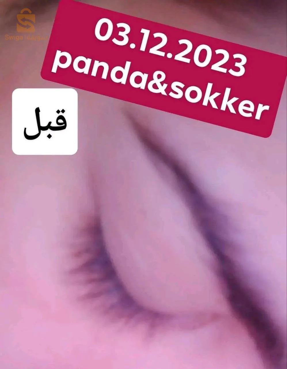 سيروم الرموش