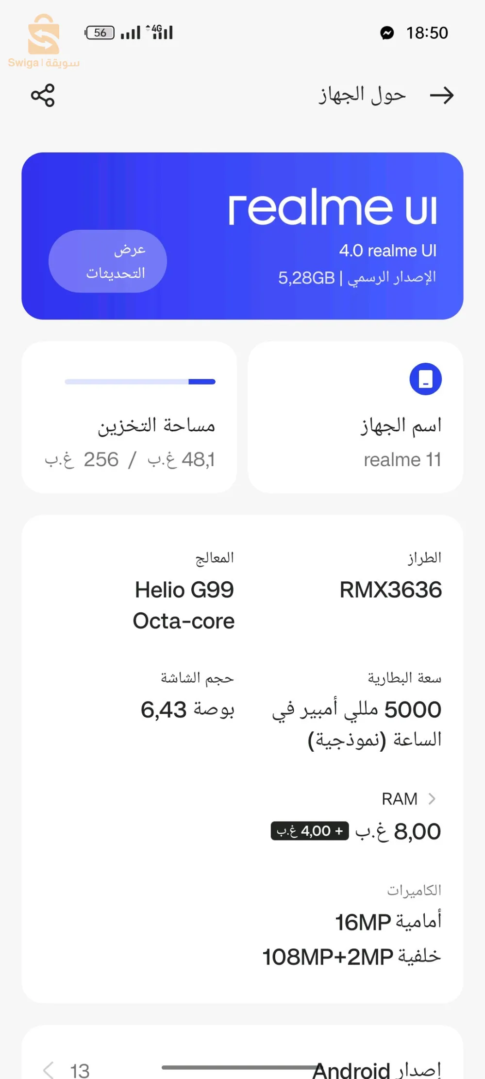 بيع هاتف ريلمي11