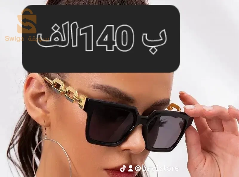 نضارات نسائية رخيصة