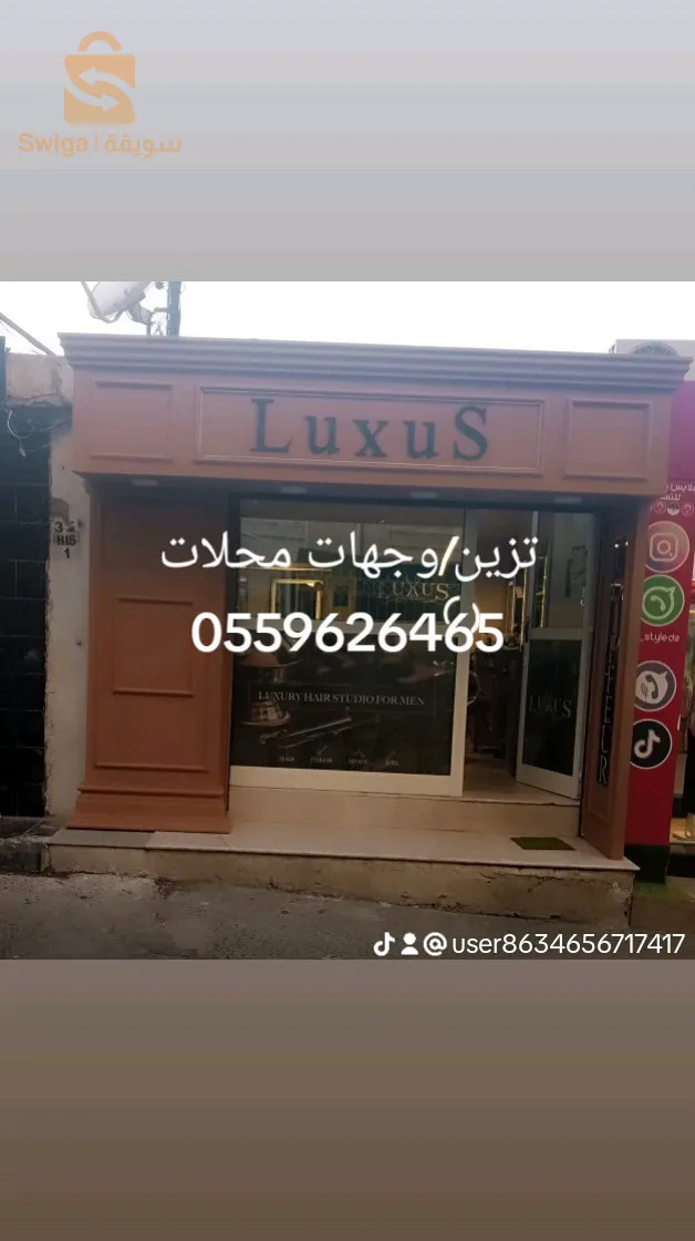 تزين وجهات المحلات