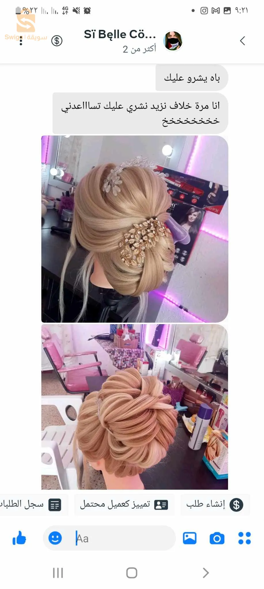 دمية تعلم الحلاقة