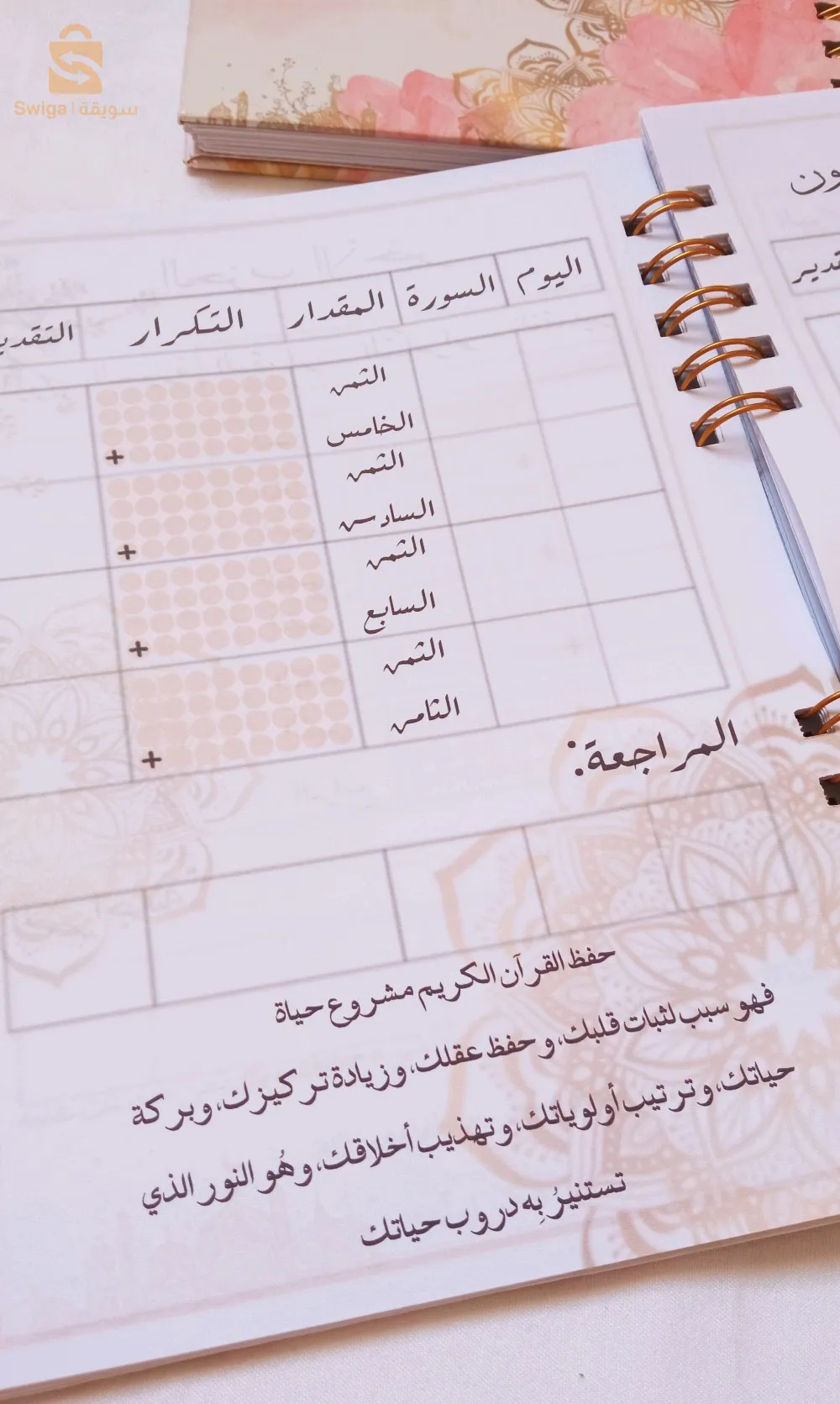 دفتر متابعة حفظ القرآن