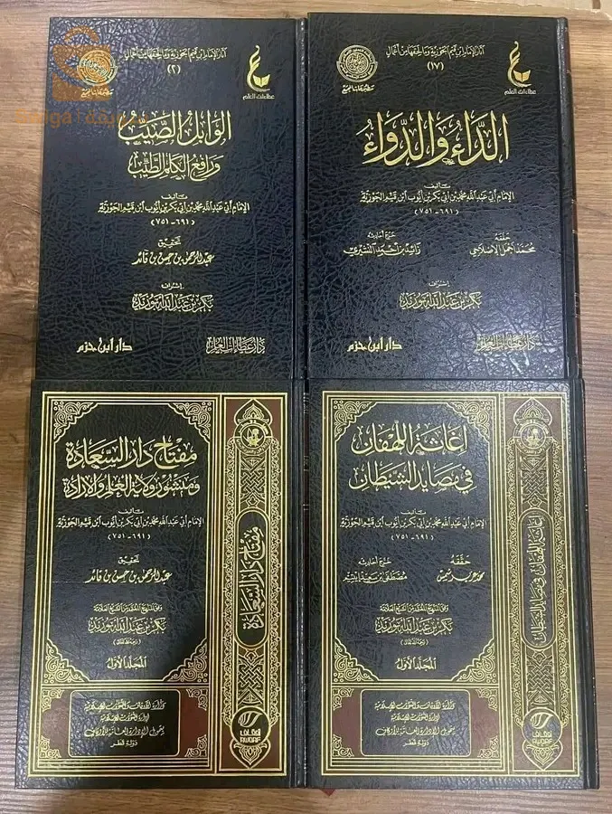 كتاب الداء والدواء