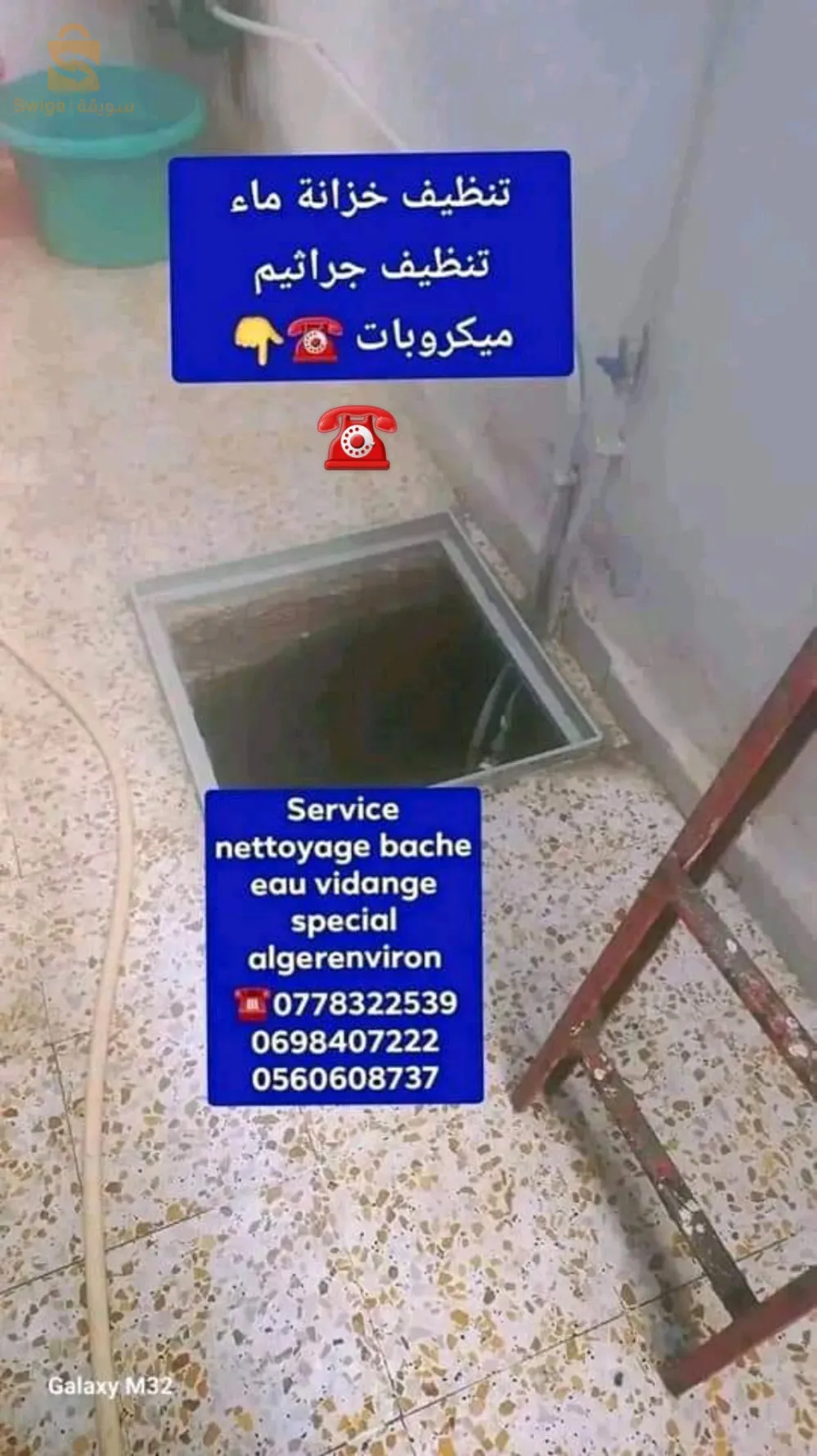 Nettoyage bache eau