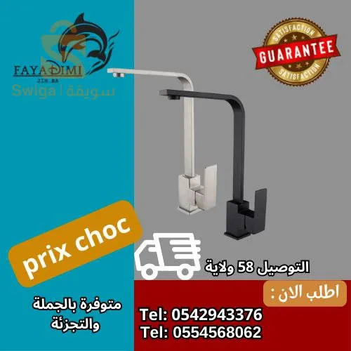 اجهزة المطبخ والدوش