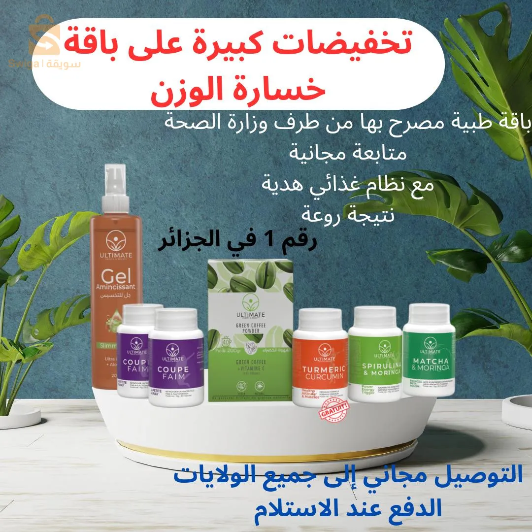 باقة التنحيف والتخسيس