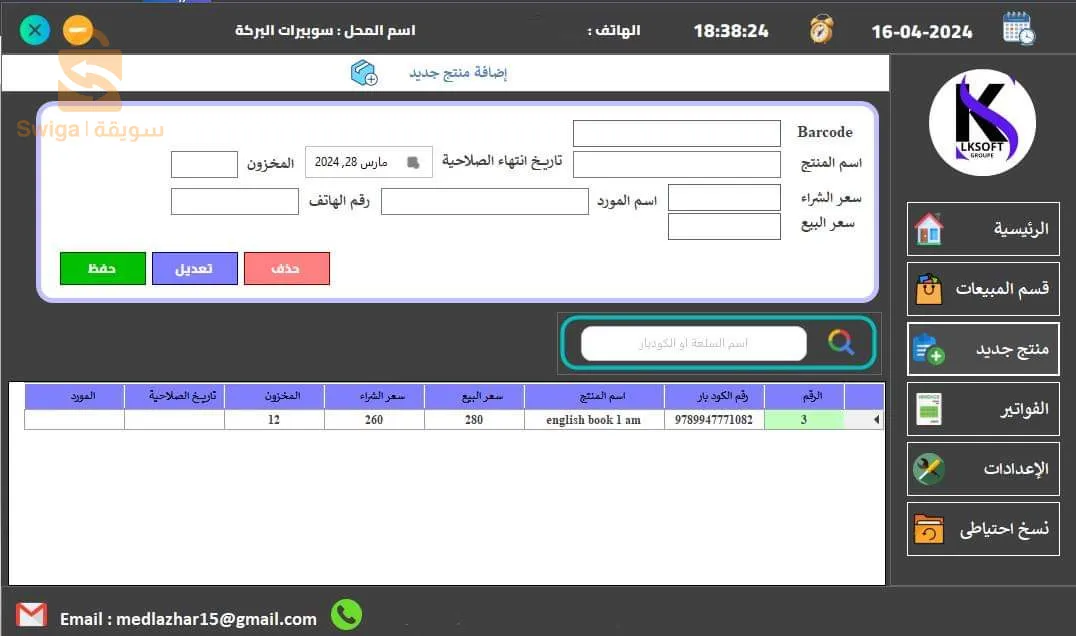 Gestion des magazines