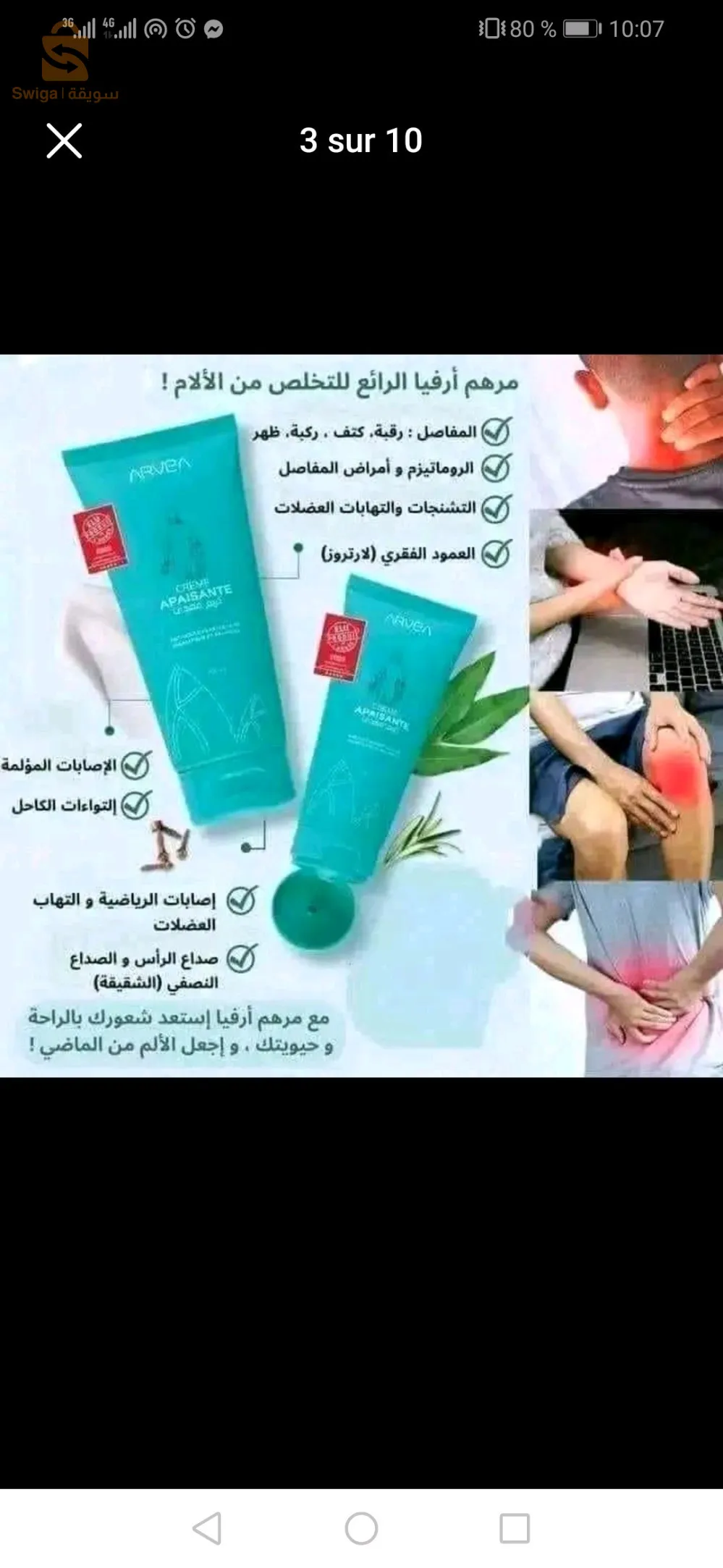 منتجات الصحة و التجميل