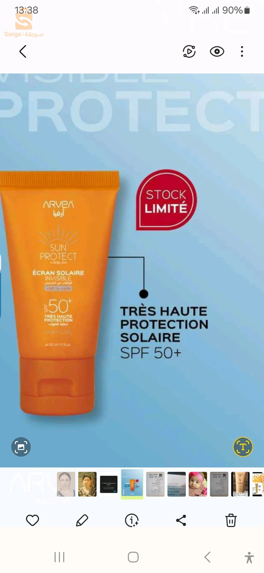 واقي الشمس ارفيا + spf 50