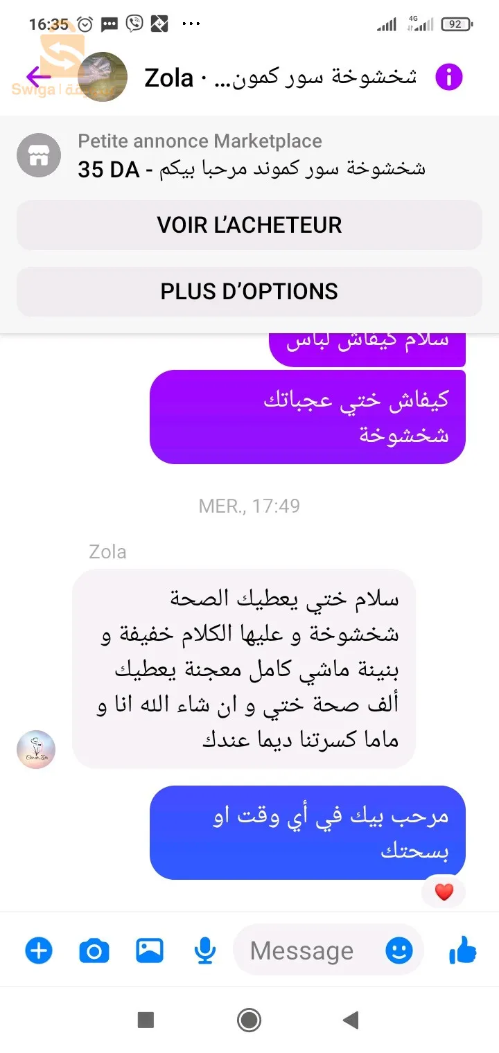 شخشوخة او مسمن سور كموند مرحب بيكم